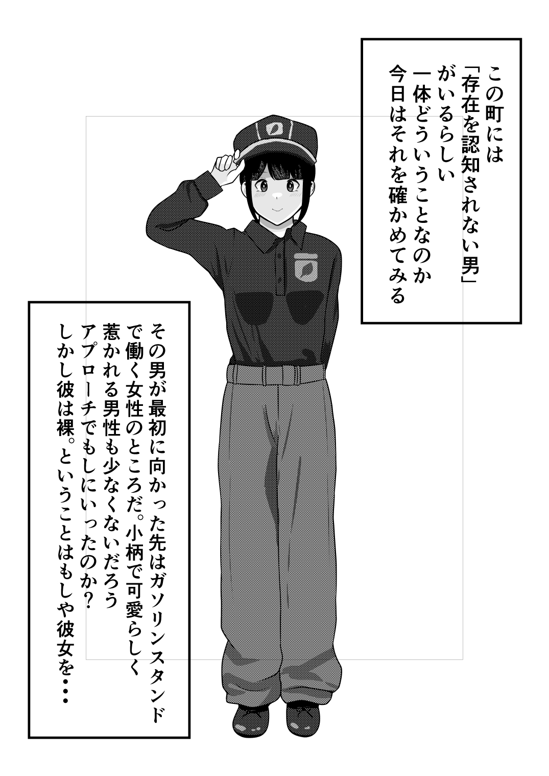 ～定点観測～レ○プに気づかない女たち