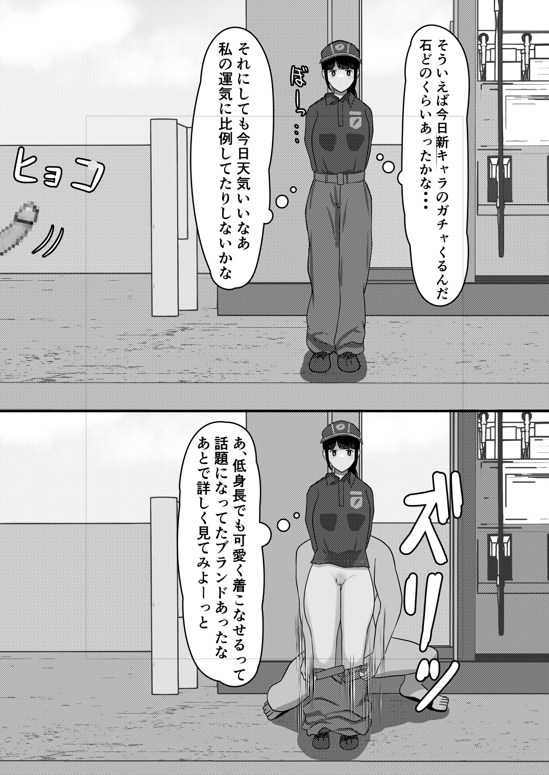 ～定点観測～レ○プに気づかない女たち