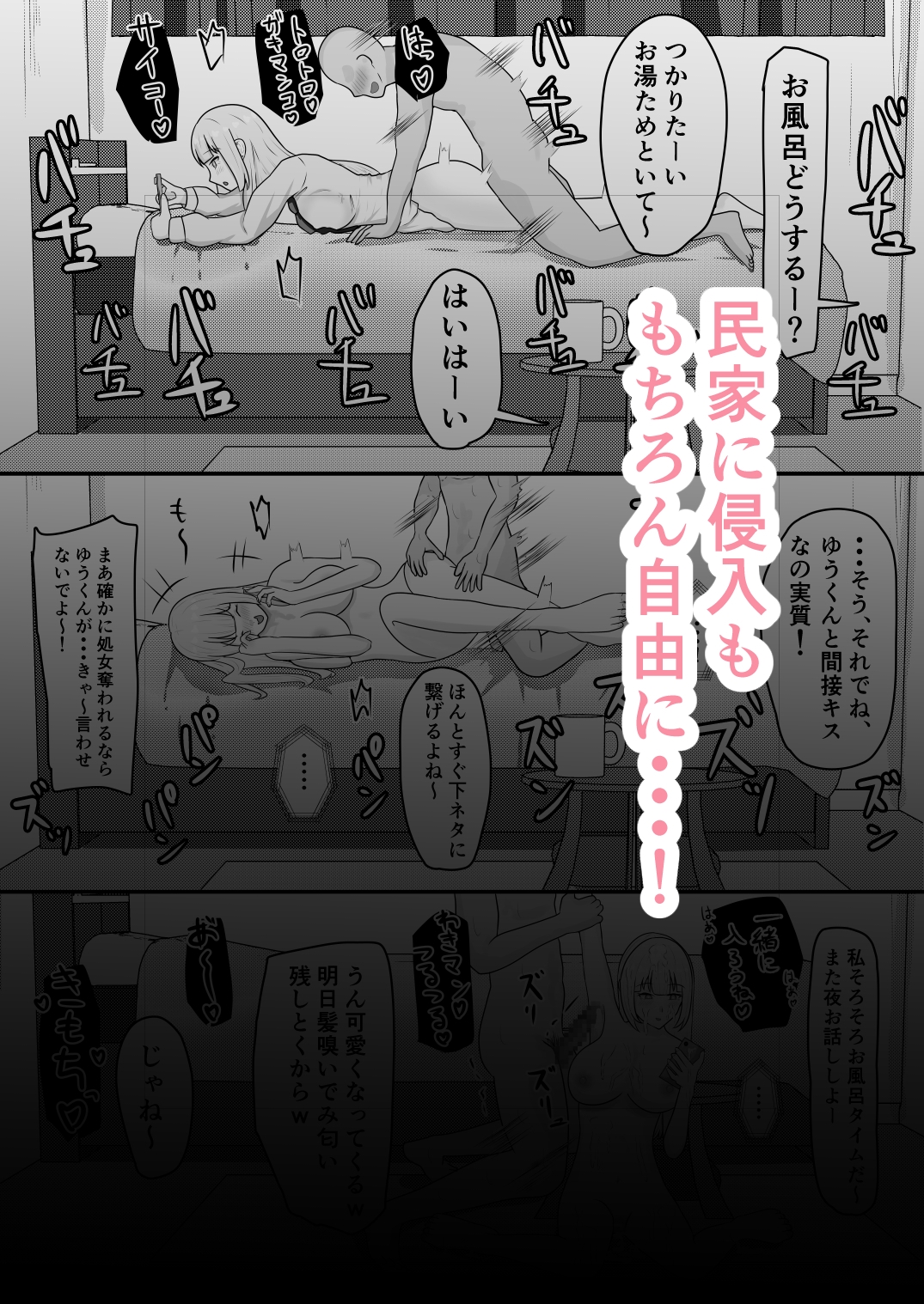 ～定点観測～レ○プに気づかない女たち