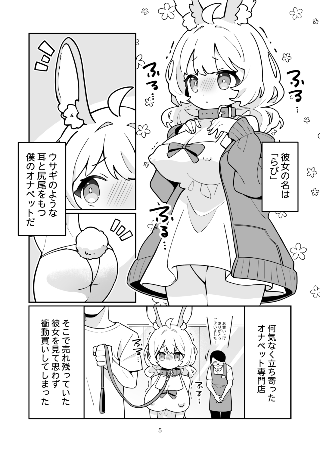 #オナペットのいる性活