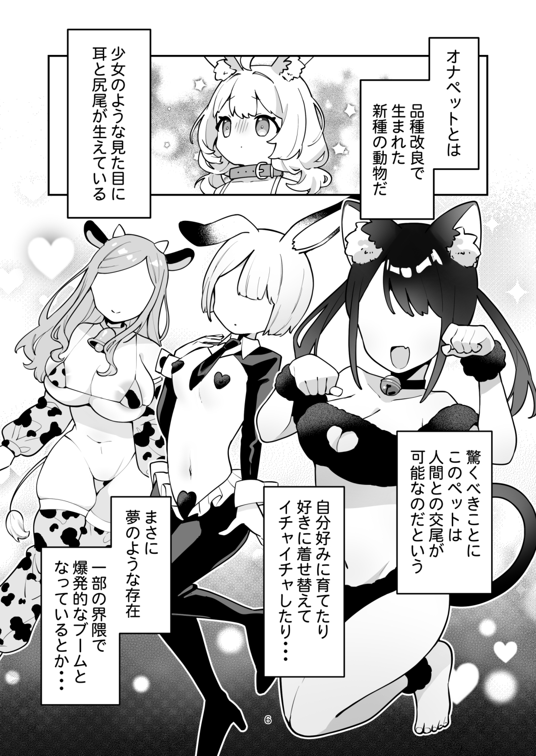 #オナペットのいる性活