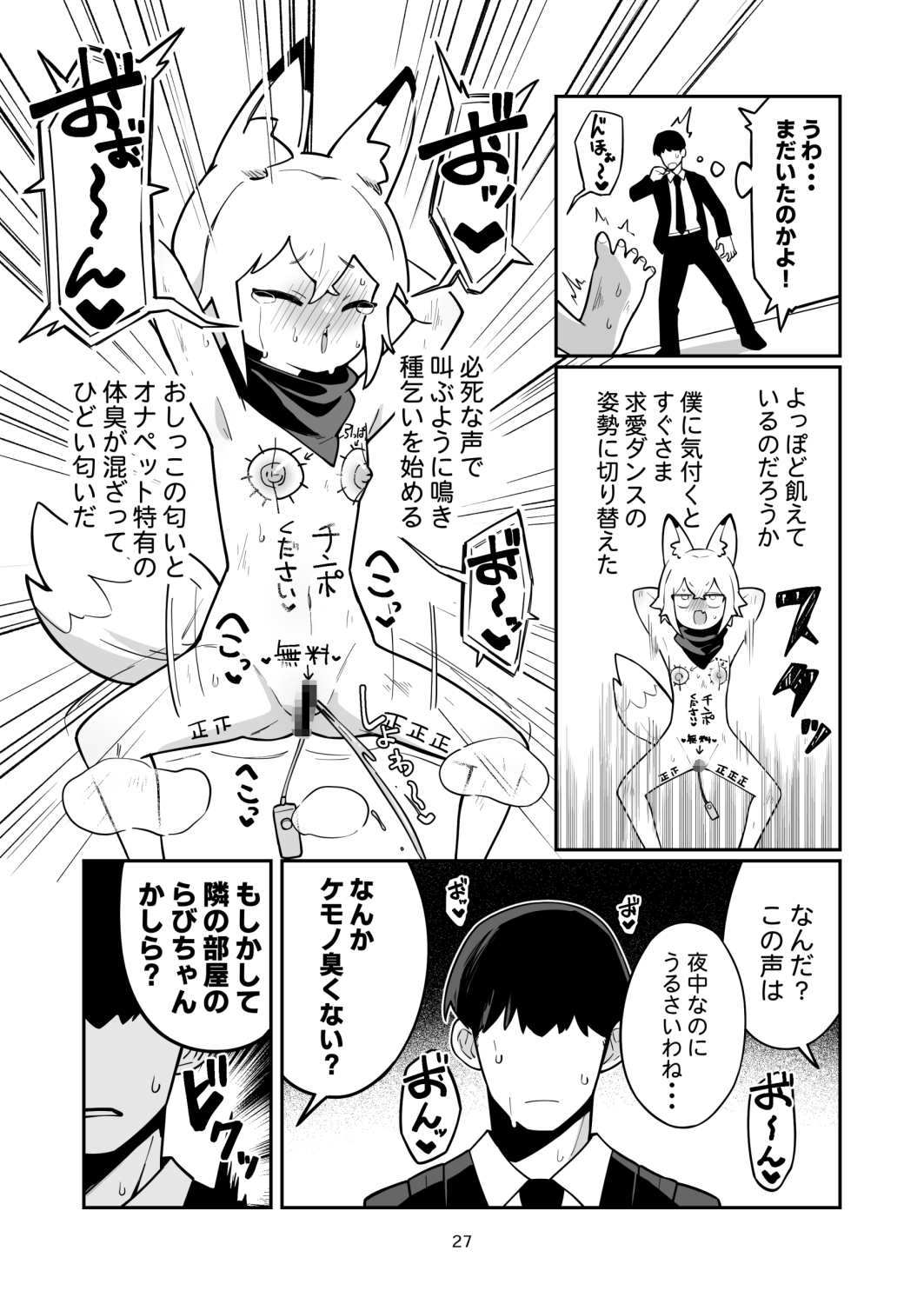 #オナペットのいる性活