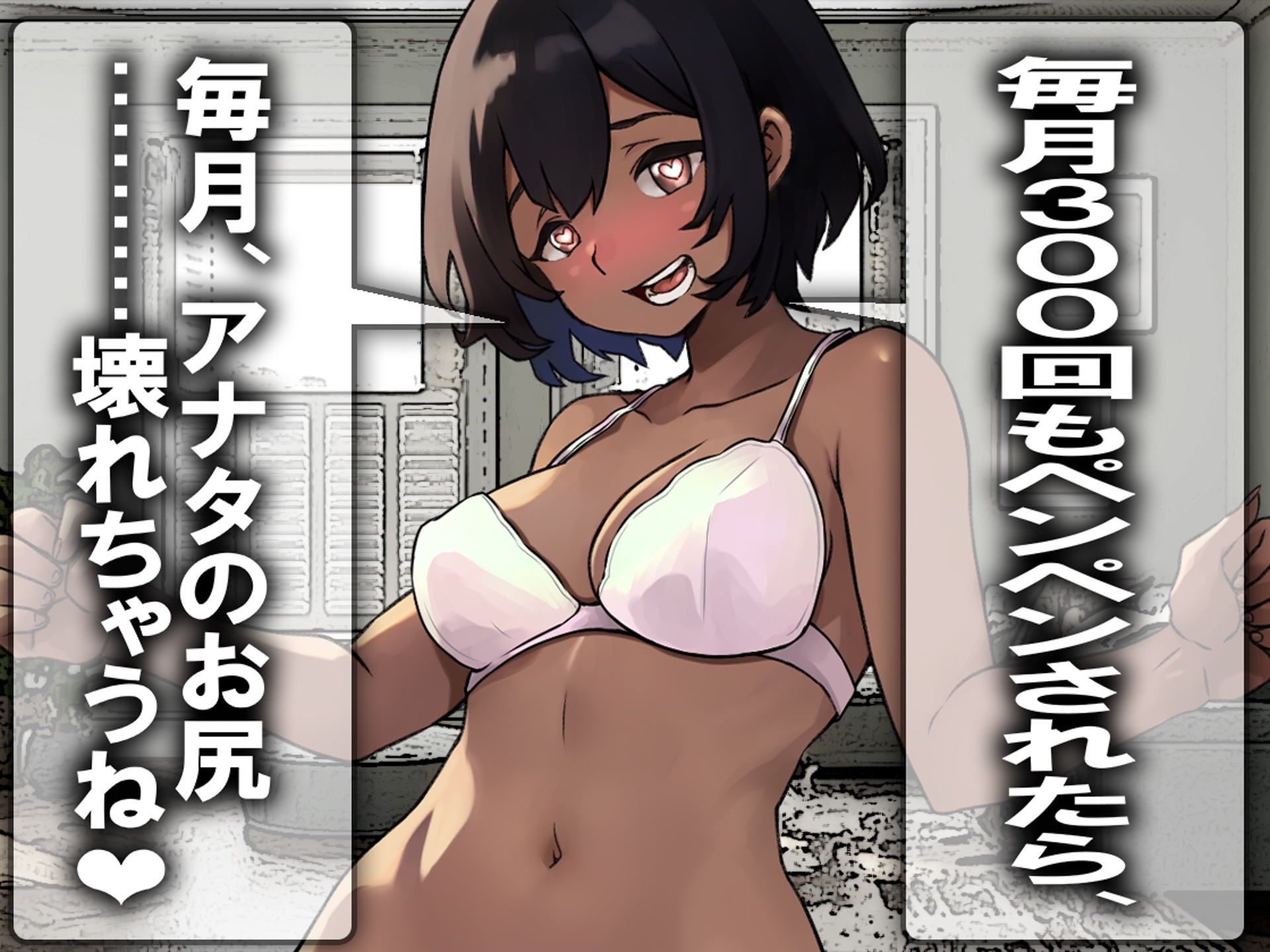 月刊お尻叩き 25年9月号