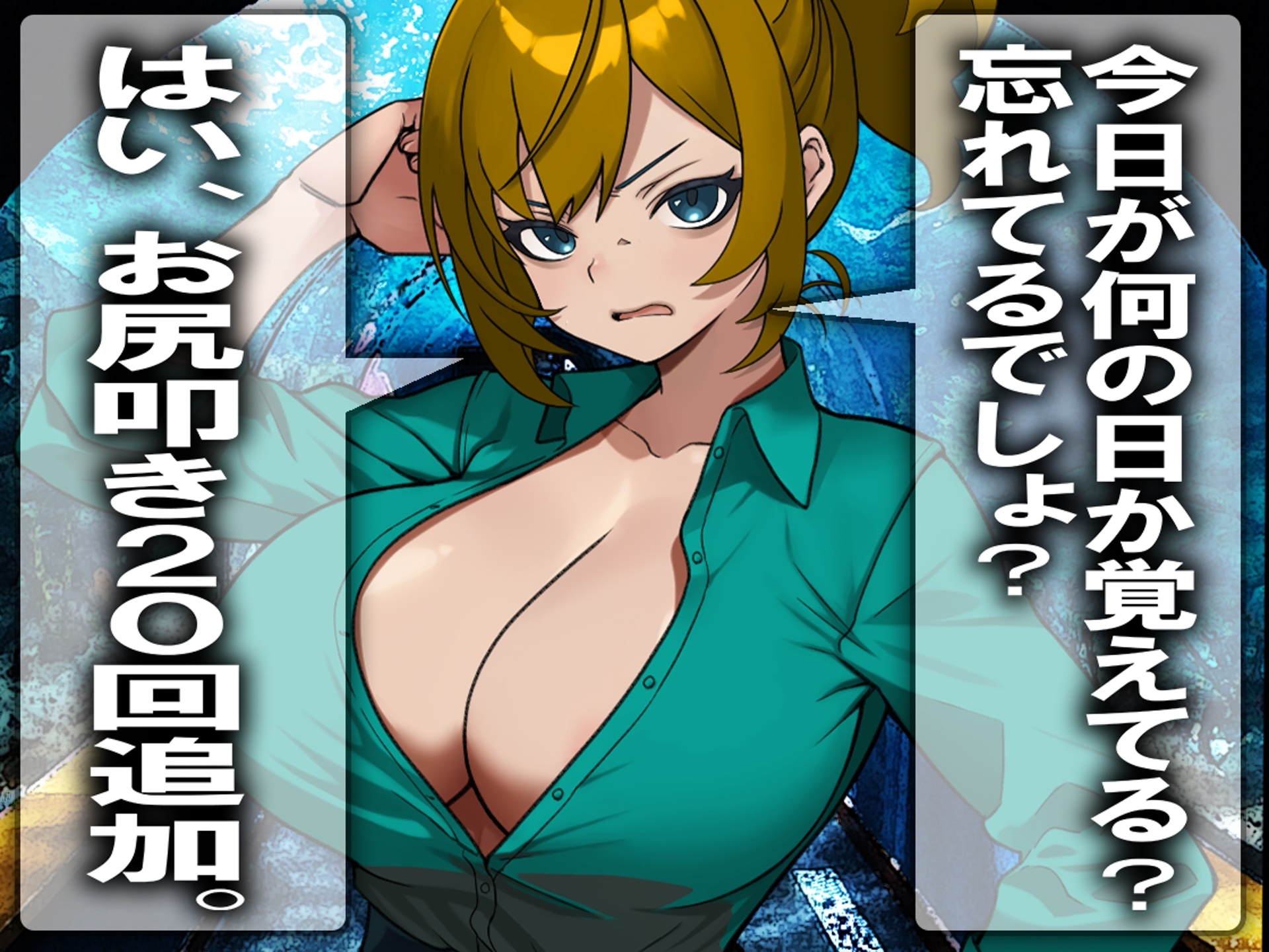 月刊お尻叩き 25年9月号