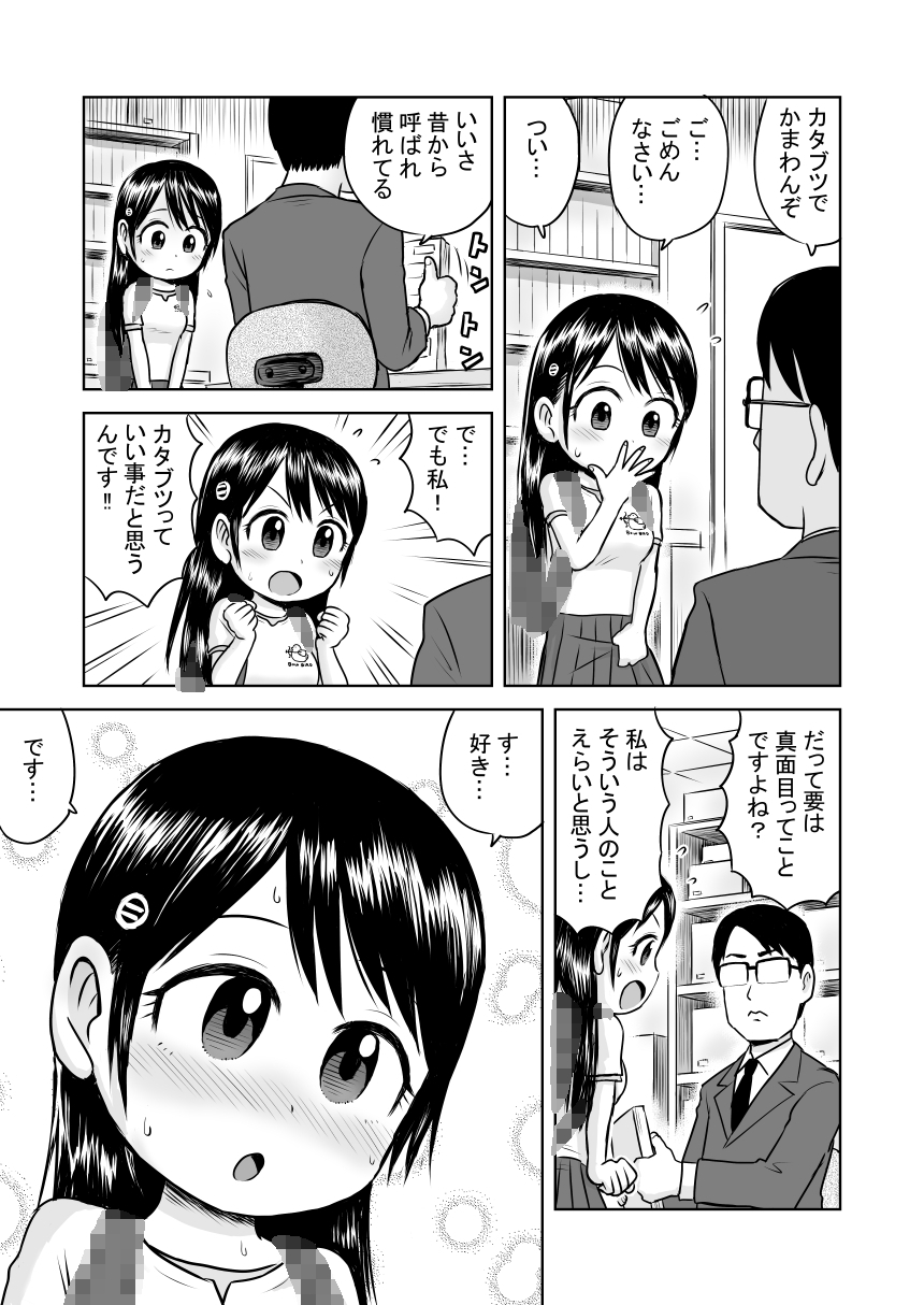 悪魔の力で優等生を言いなりにしてみたらオナニー中毒だった