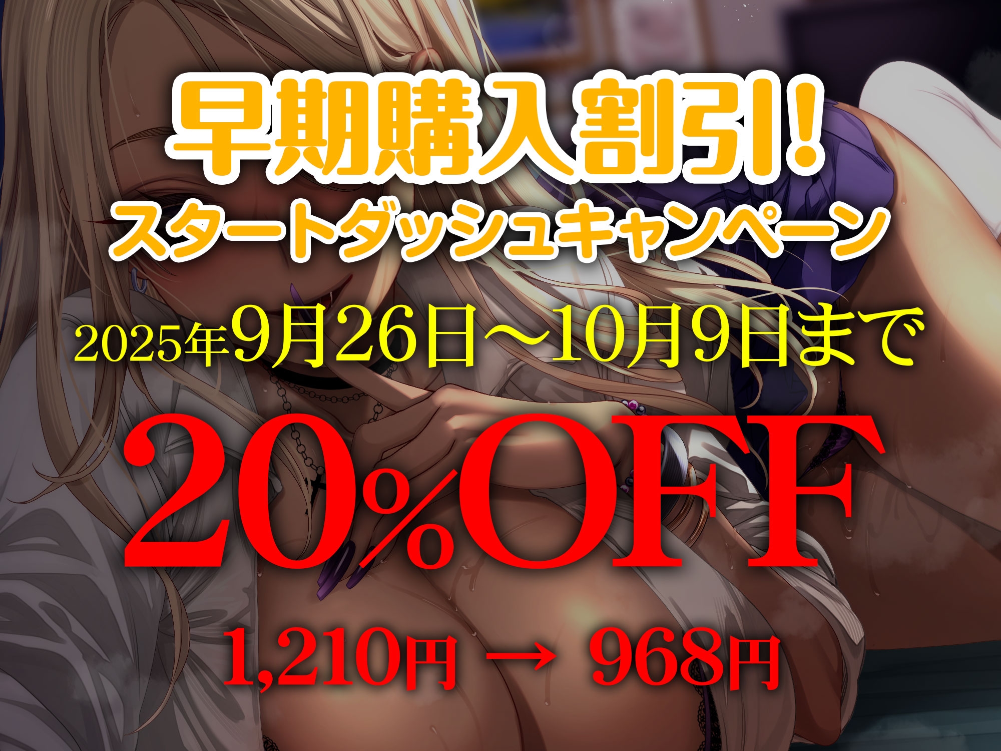Lカップヤンキーギャルにベタ惚れされてしまったあなた～デカパイ誘惑に勝てるわけもなく、濃厚孕ませ交尾をおねだりされて?～