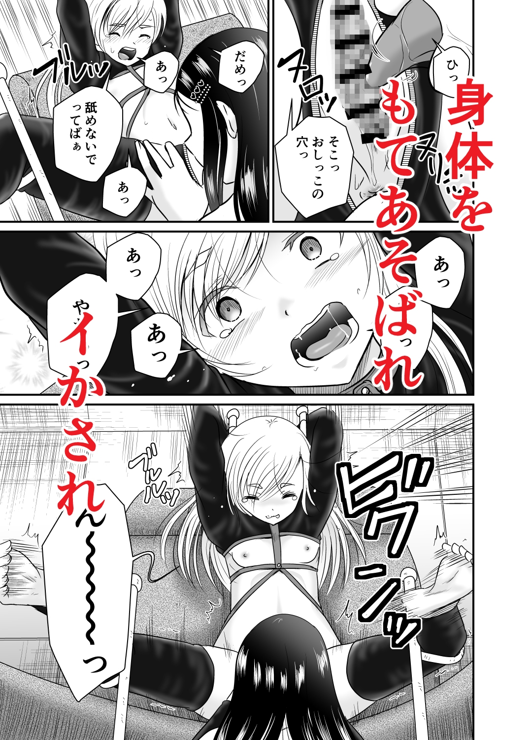 監禁凌○倶楽部きよせ ARCANUMS39