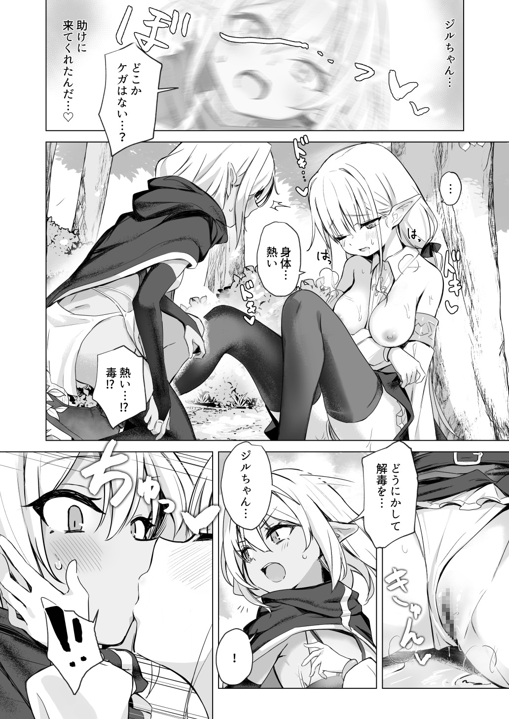 スライムの毒で発情したので仲間とレズセックスしても問題ないよね…！！