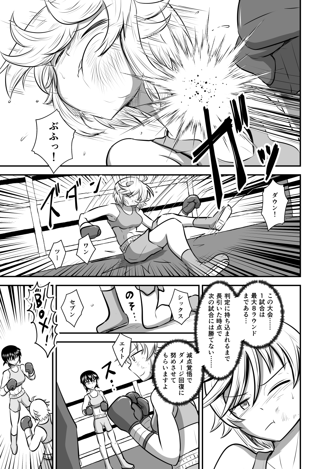 逆境！明藤ハル対ワンデイトーナメント