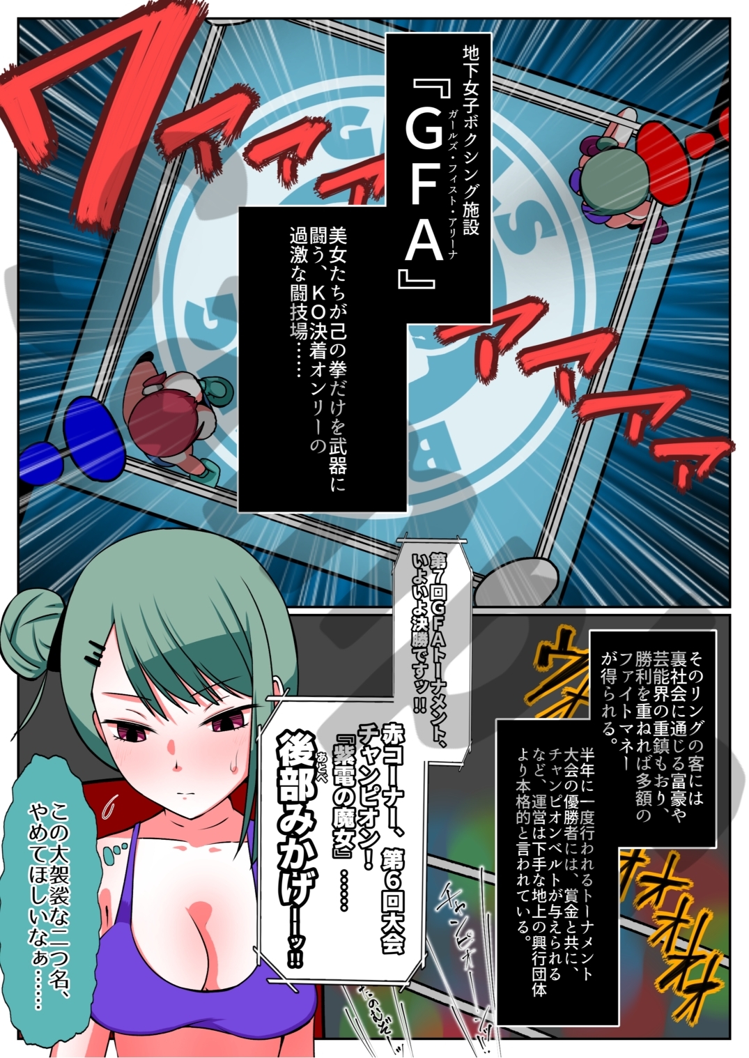 百合の華咲く殴り愛・僕と私の一頁