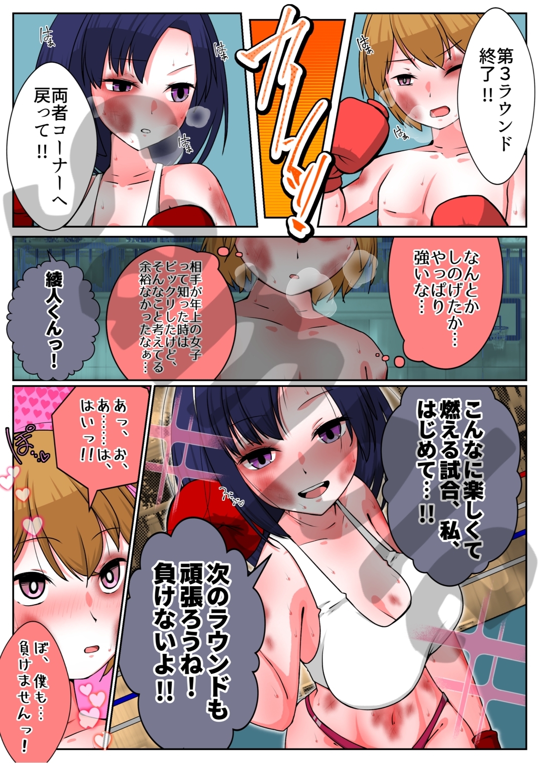 百合の華咲く殴り愛・僕と私の一頁