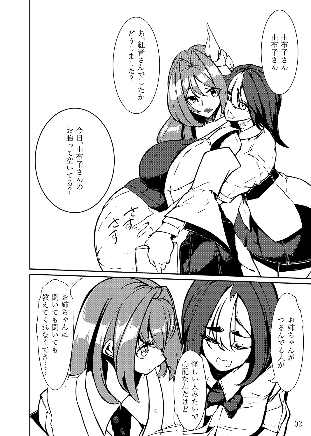 その人の胎に安眠を求めて～お布団準備編～