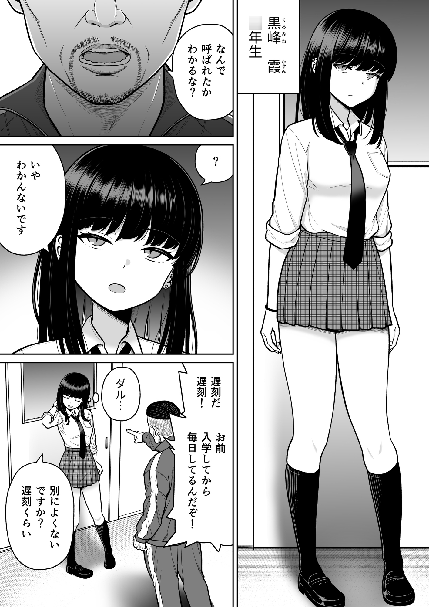 素行不良なJK達にわからせ性指導する話