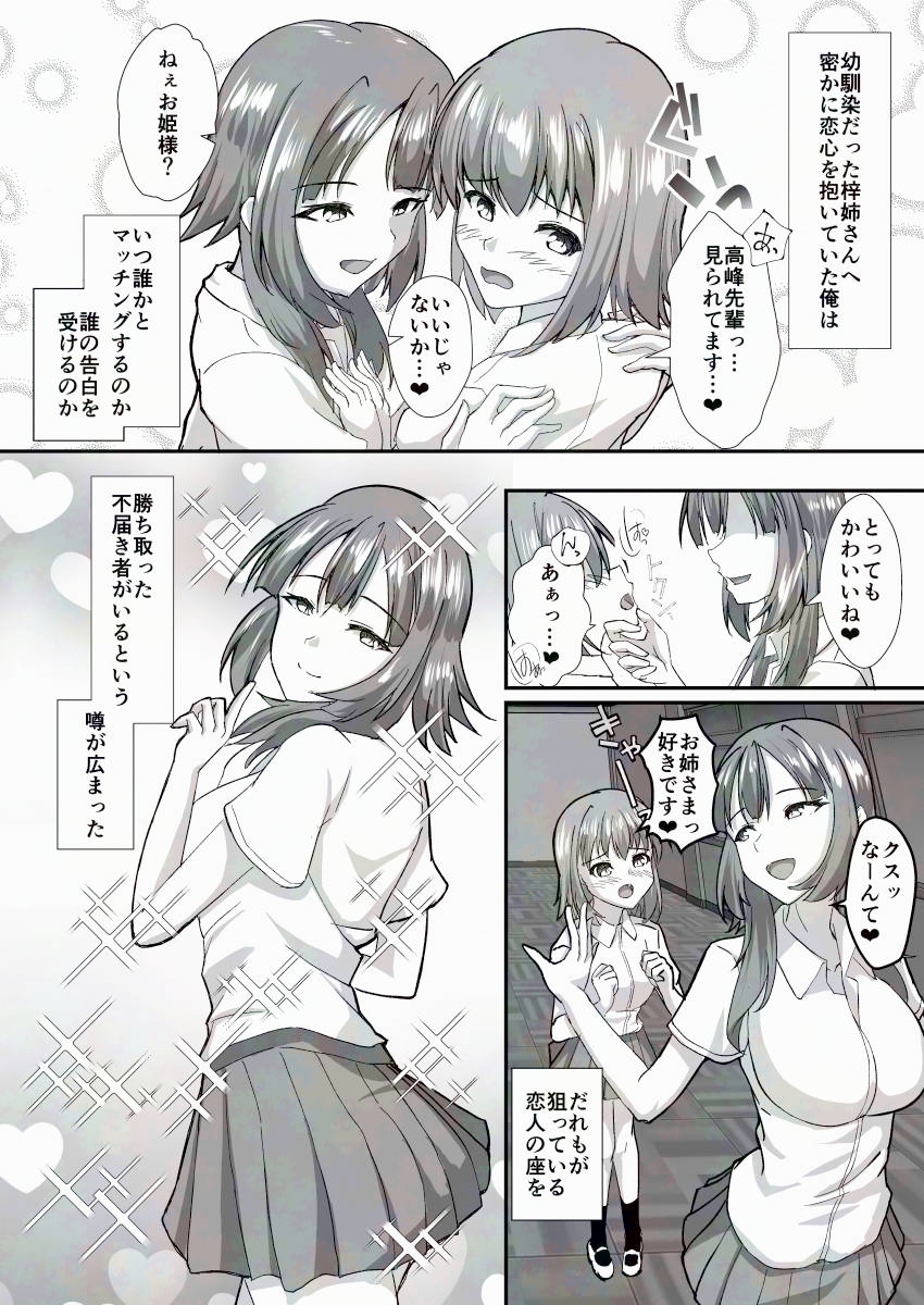 ガチ恋マッチング -甘媚び年上幼馴染の誘惑-