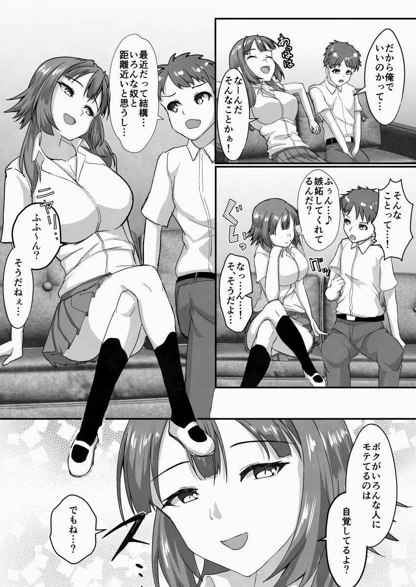 ガチ恋マッチング -甘媚び年上幼馴染の誘惑-