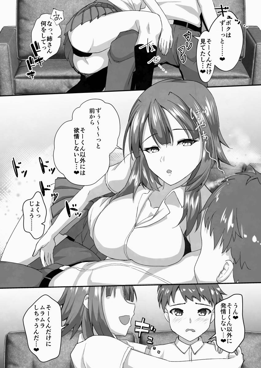 ガチ恋マッチング -甘媚び年上幼馴染の誘惑-