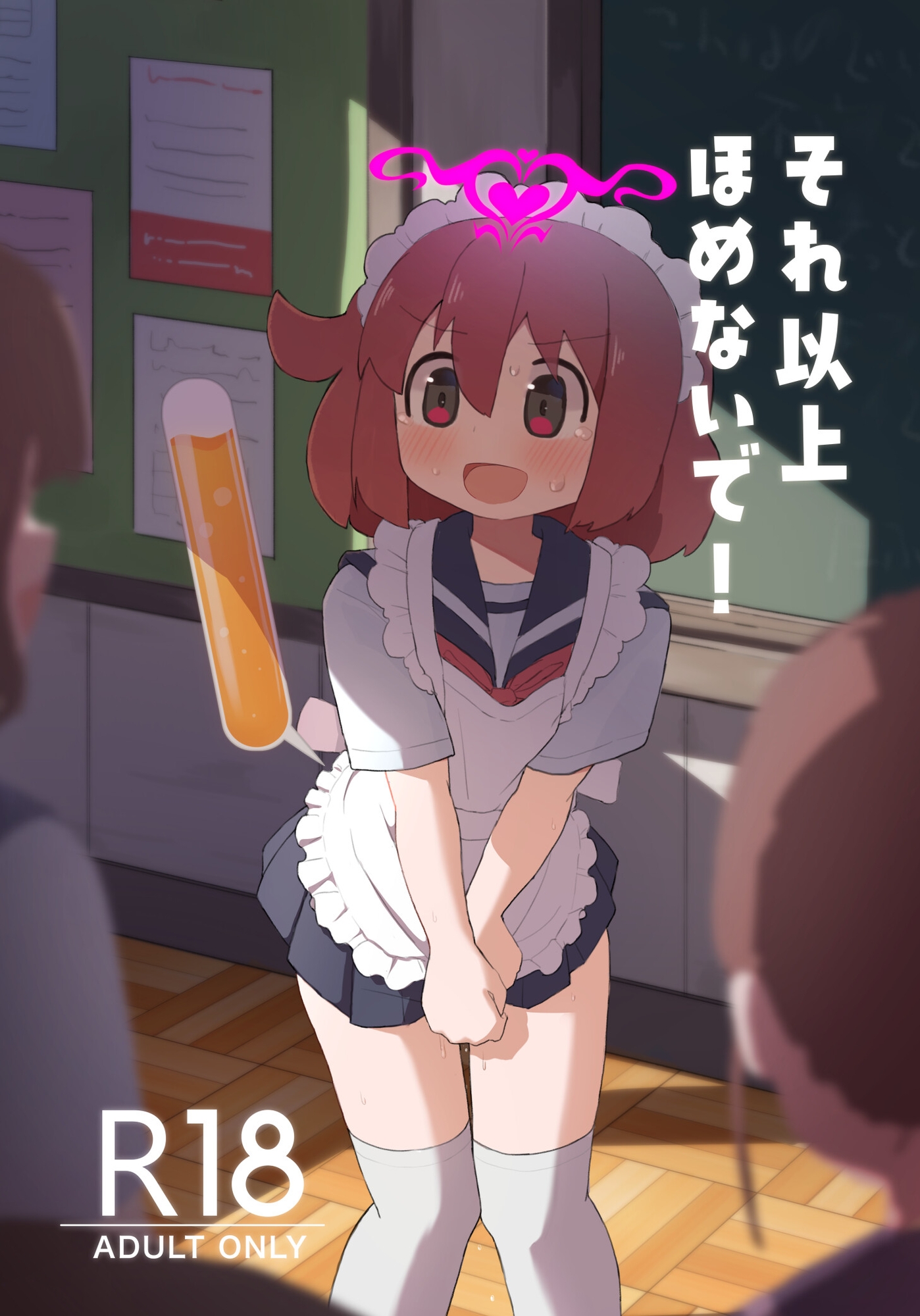 それ以上ほめないで！