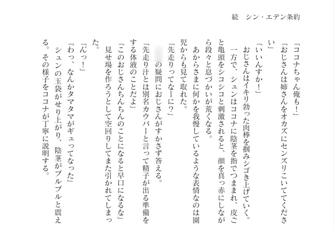 続 シン・エデン条約