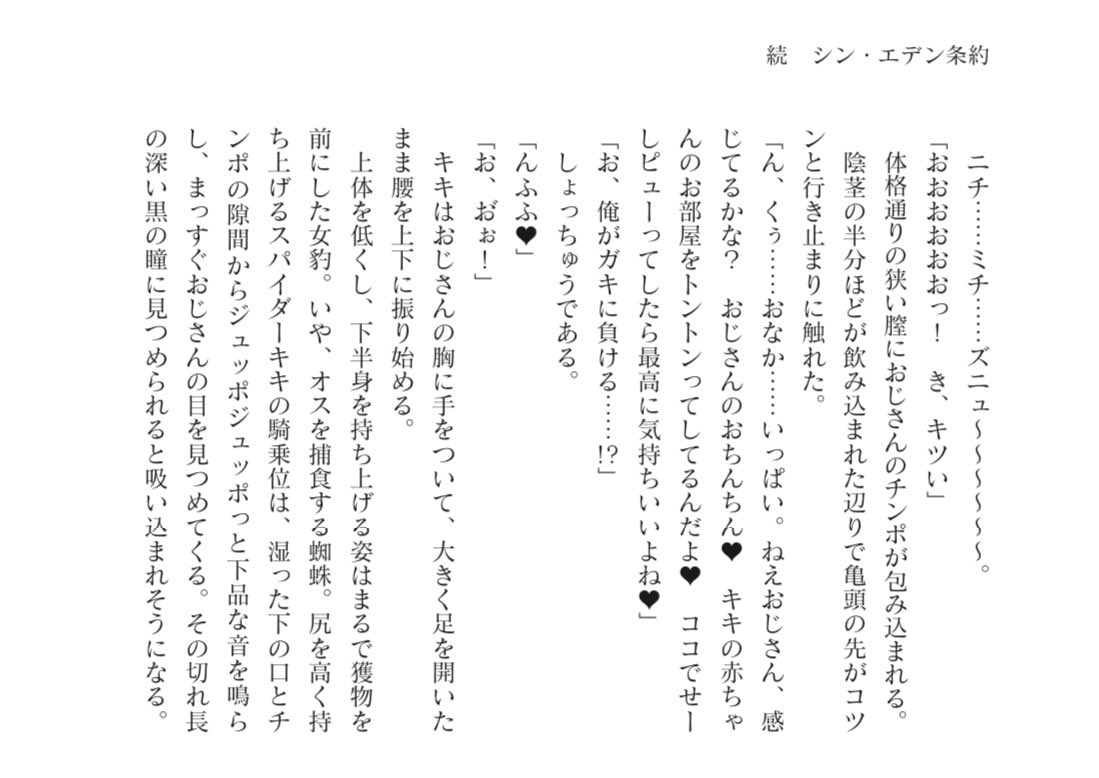 続 シン・エデン条約