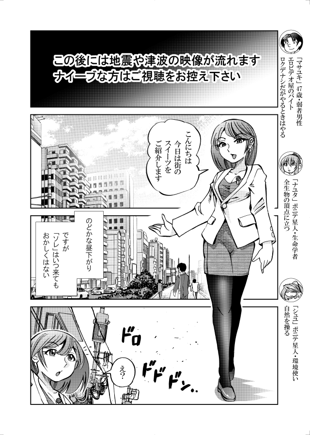 [隔週刊]ポニテマニアックス 第82話 「連鎖破局地震」 〜47歳エロビデオ屋店員が深夜バイト中に拾った痴女が最強宇宙人でしたーン〜