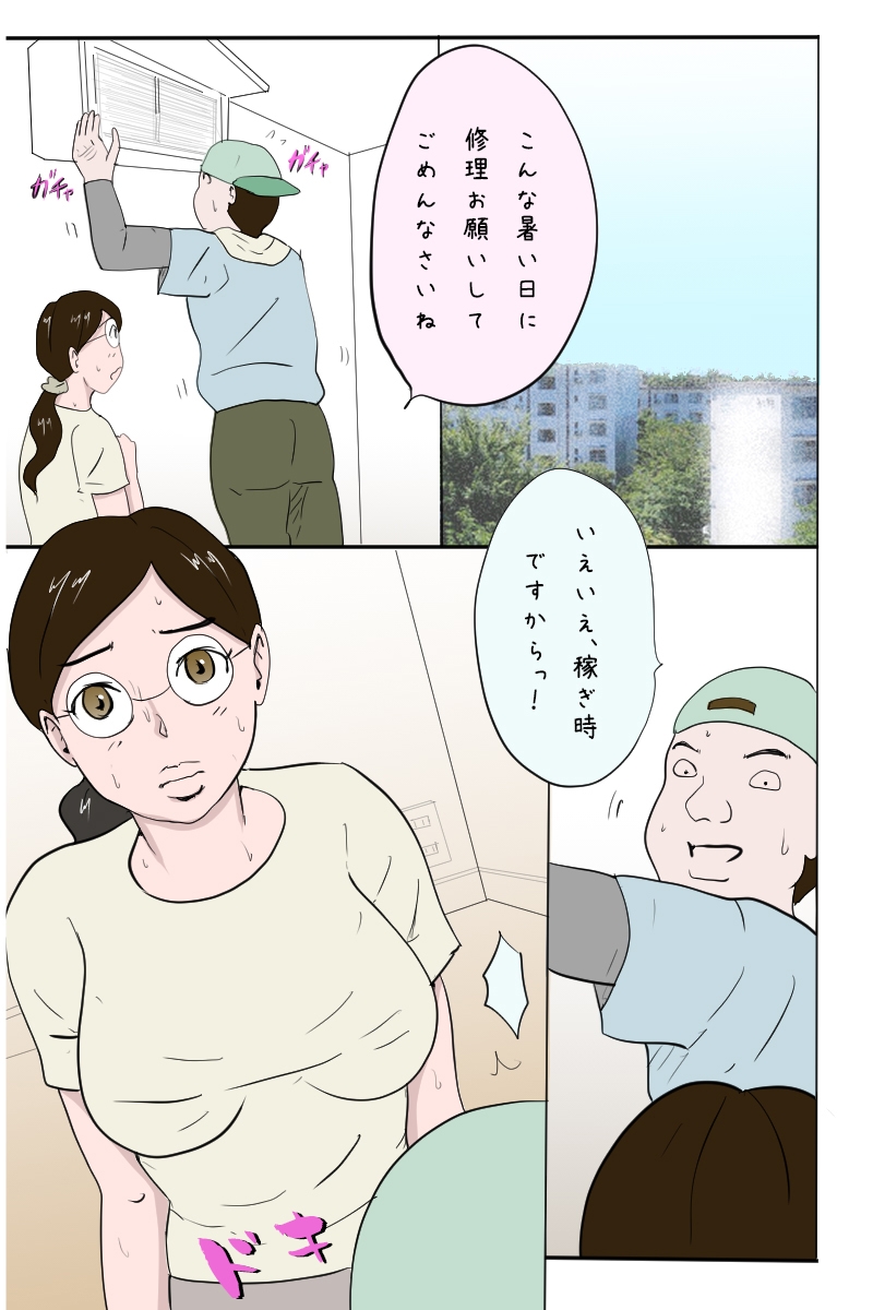 「今日も全裸で出前注文をする欲求不満な団地妻」