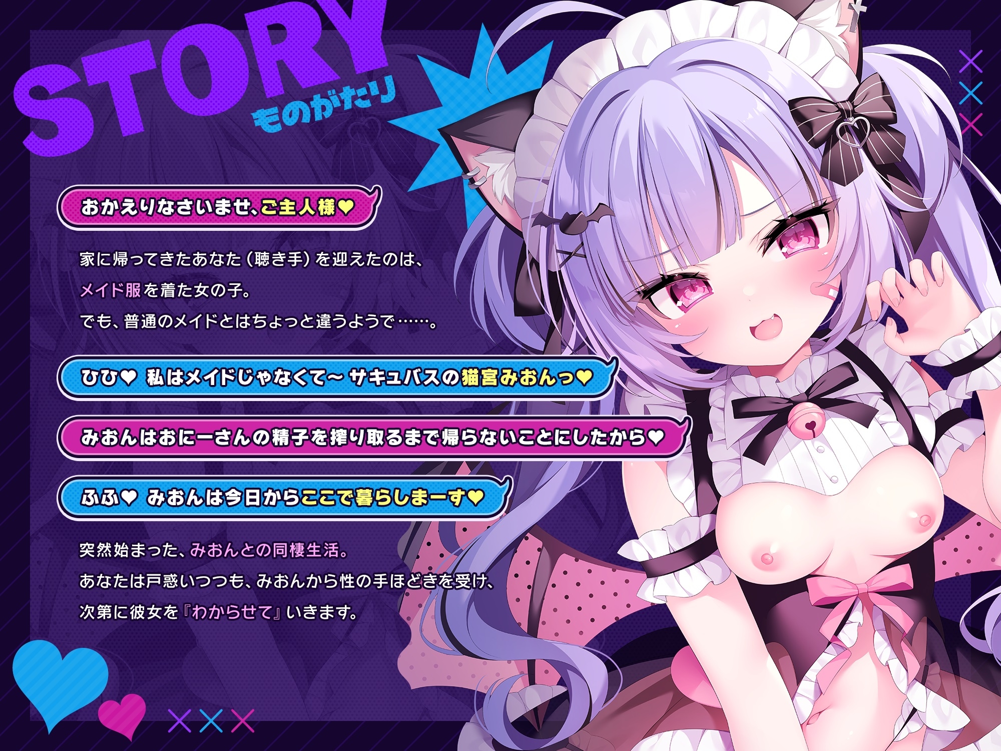 サキュバスメイドのイチャラブ搾精 どーていおにーさんに、わからせられちゃう♪