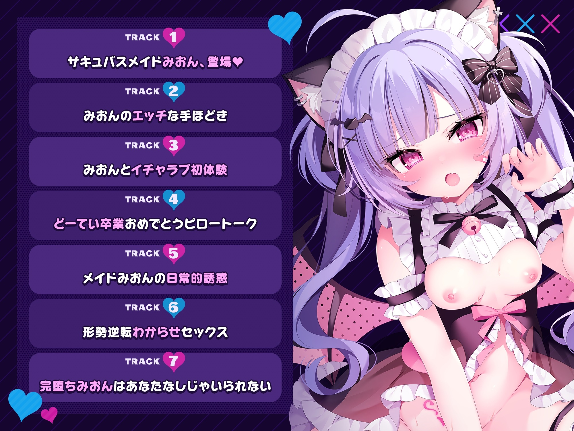 サキュバスメイドのイチャラブ搾精 どーていおにーさんに、わからせられちゃう♪