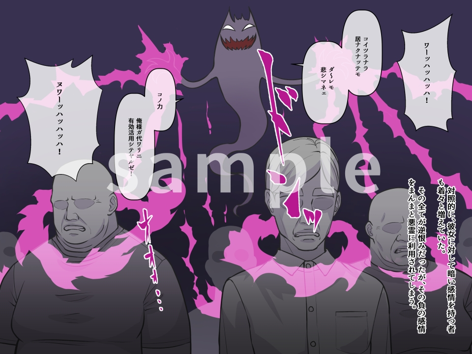 ぜんぶ悪霊のせいだ！2