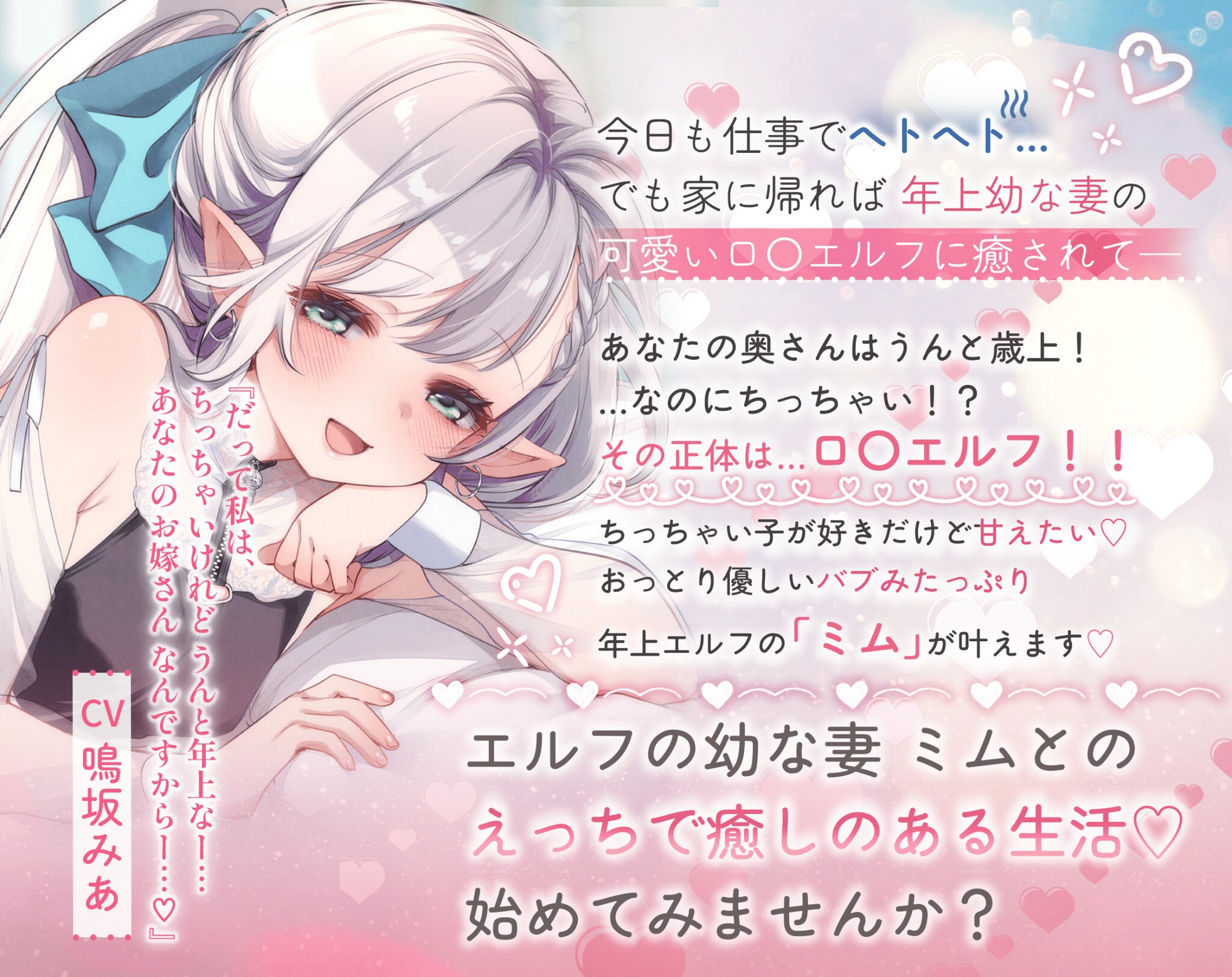 僕の奥さんはロ〇エルフ -とろあまえっちで癒される♡-