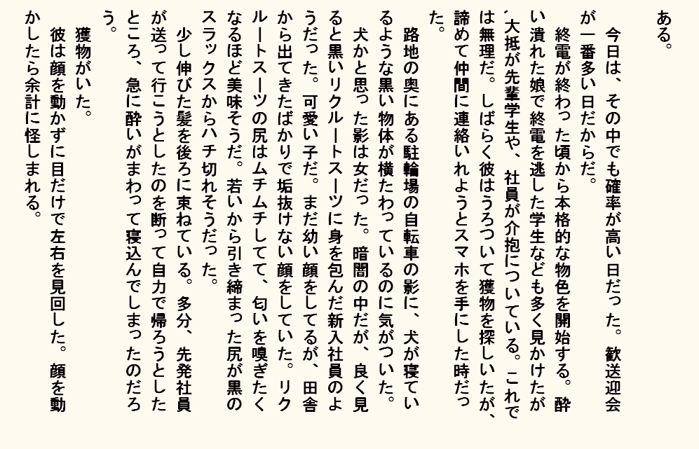 小説 お持ち帰り新入社員