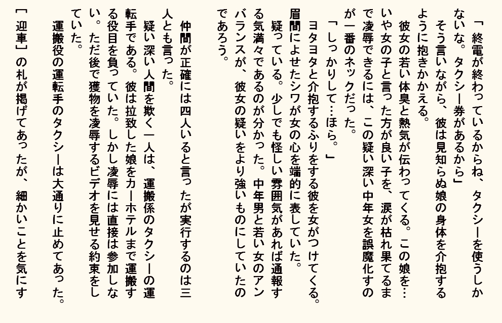 小説 お持ち帰り新入社員