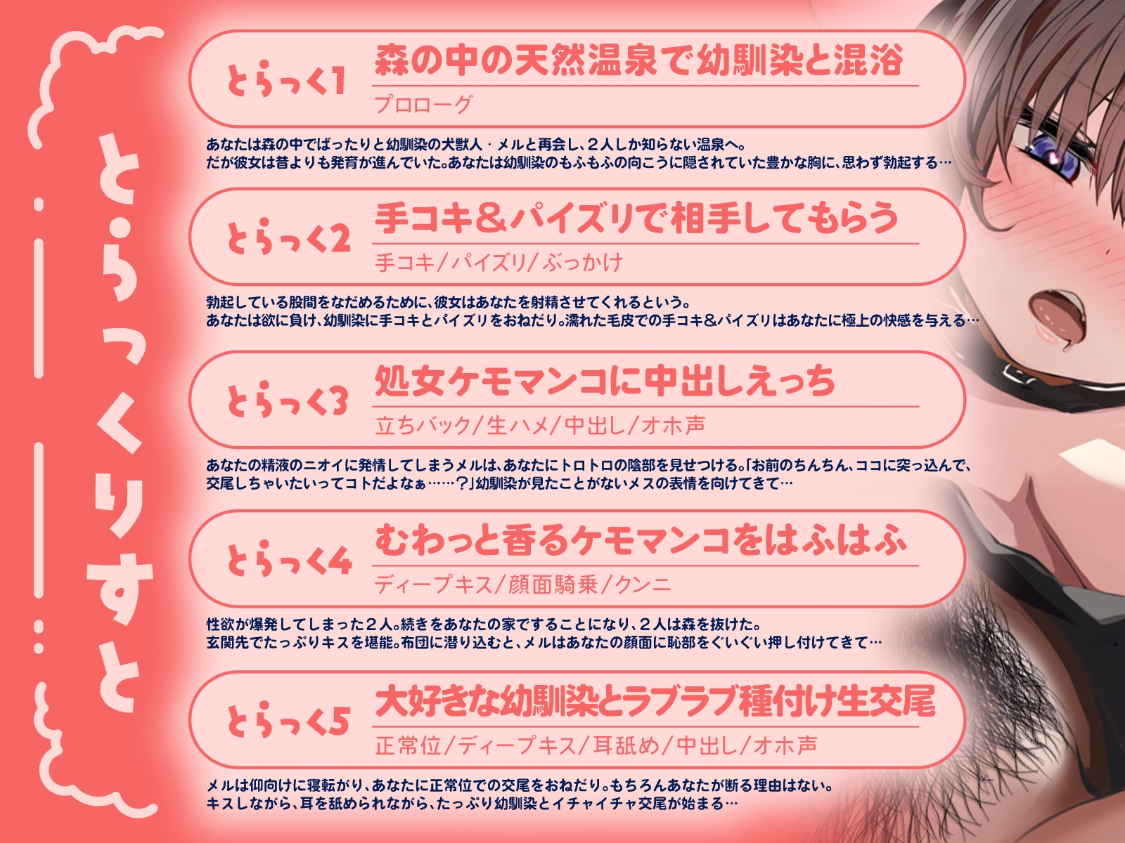 爆乳に育ったもふもふ幼馴染と秘密の混浴！～発情した獣娘のむわっとケモマンコに中出し～(KU100マイク収録作品)