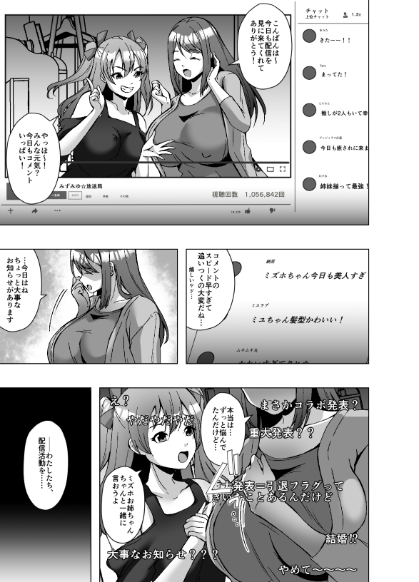 推し配信者 今日から俺のカラダ♡