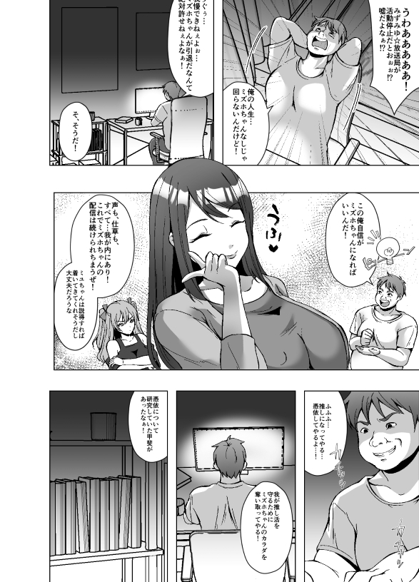 推し配信者 今日から俺のカラダ♡