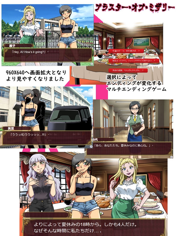 プラスター オブ ミザリー