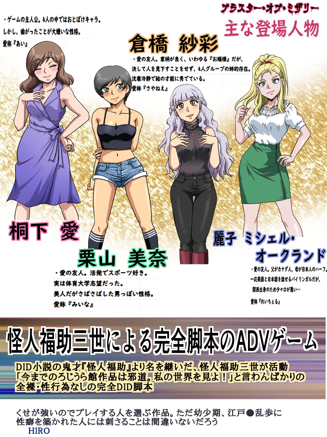 プラスター オブ ミザリー