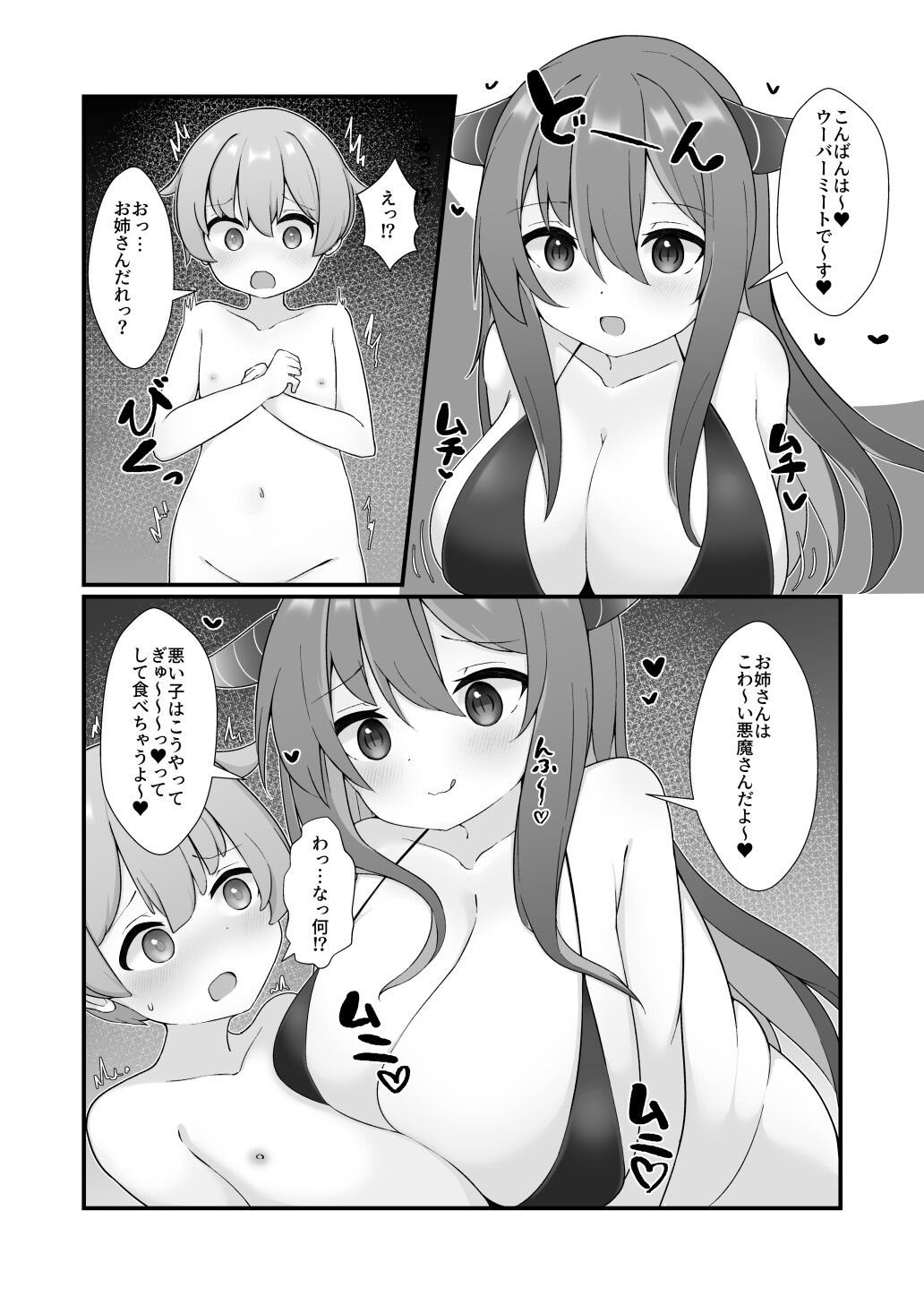 搾精相手の性癖がデブ専だったサキュバス1・2+