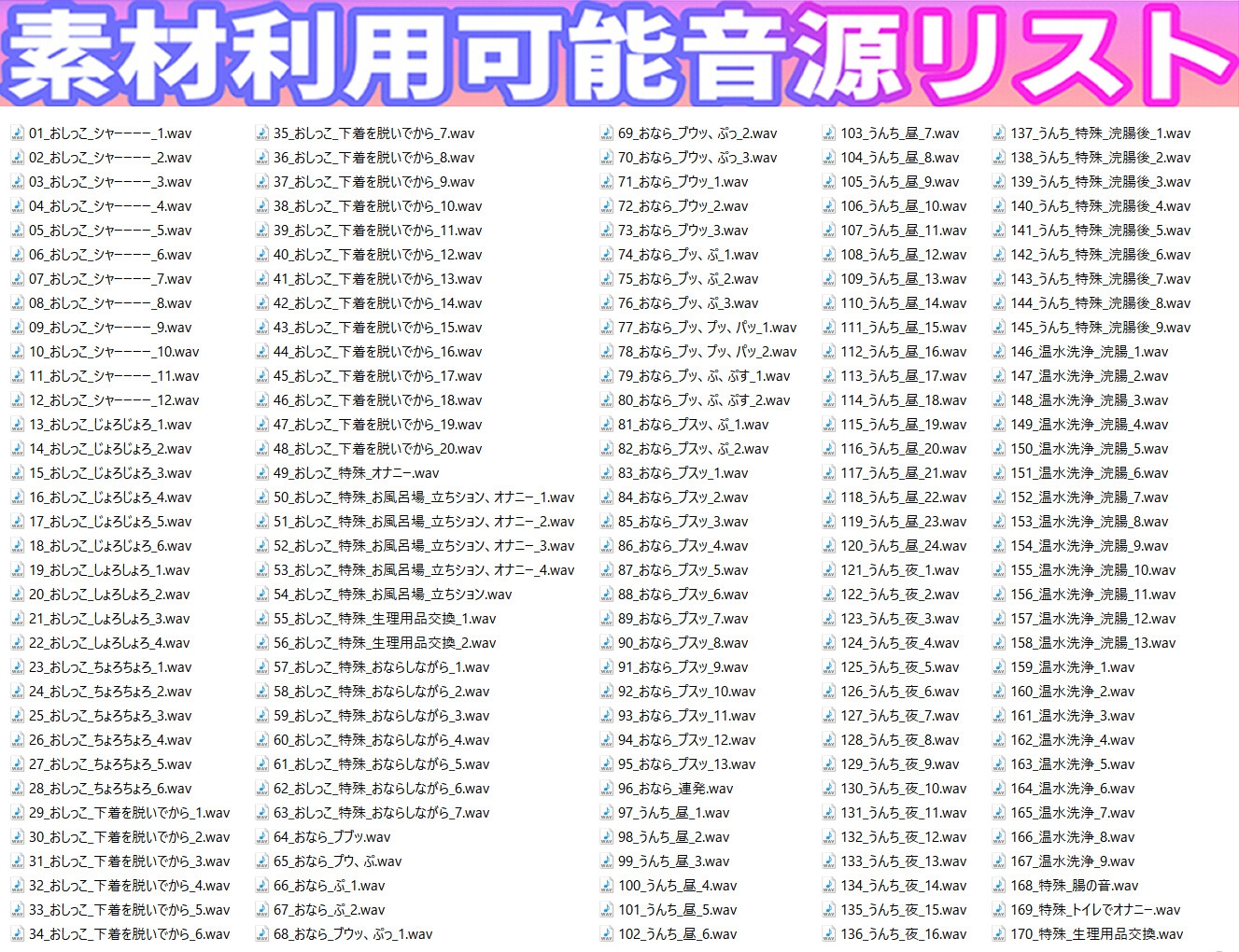 【素材利用可能】少女の“生録”トイレ盗聴～マニアックな排泄音声集～【スカトロ/排泄音/おしっこ/うんち/下痢/おなら/温水洗浄/オナニー/バイノーラル】