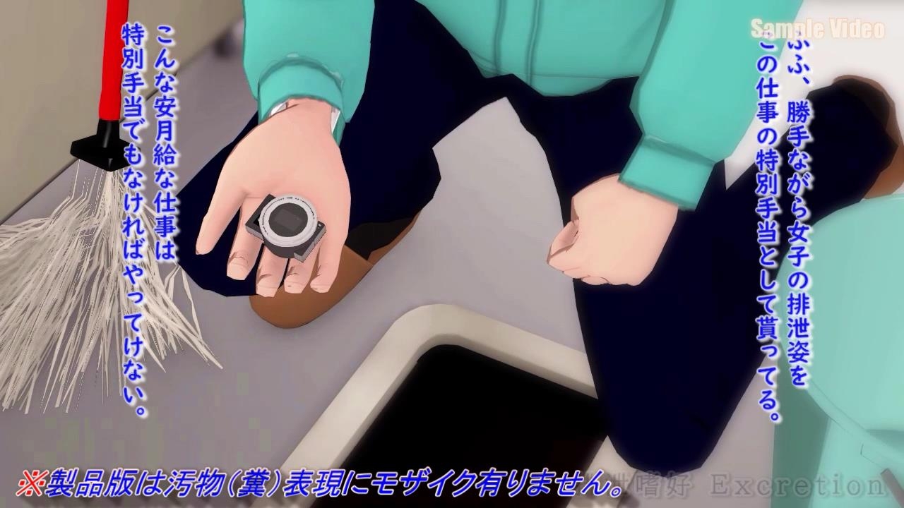 排泄盗撮 -糞尿妄想遊戯