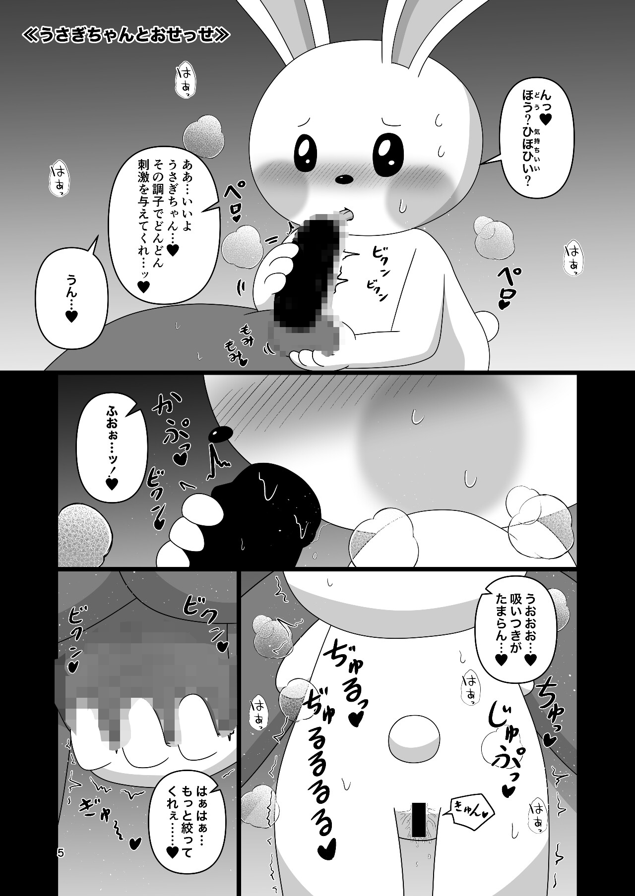 うさねこ食べつくしッ!!