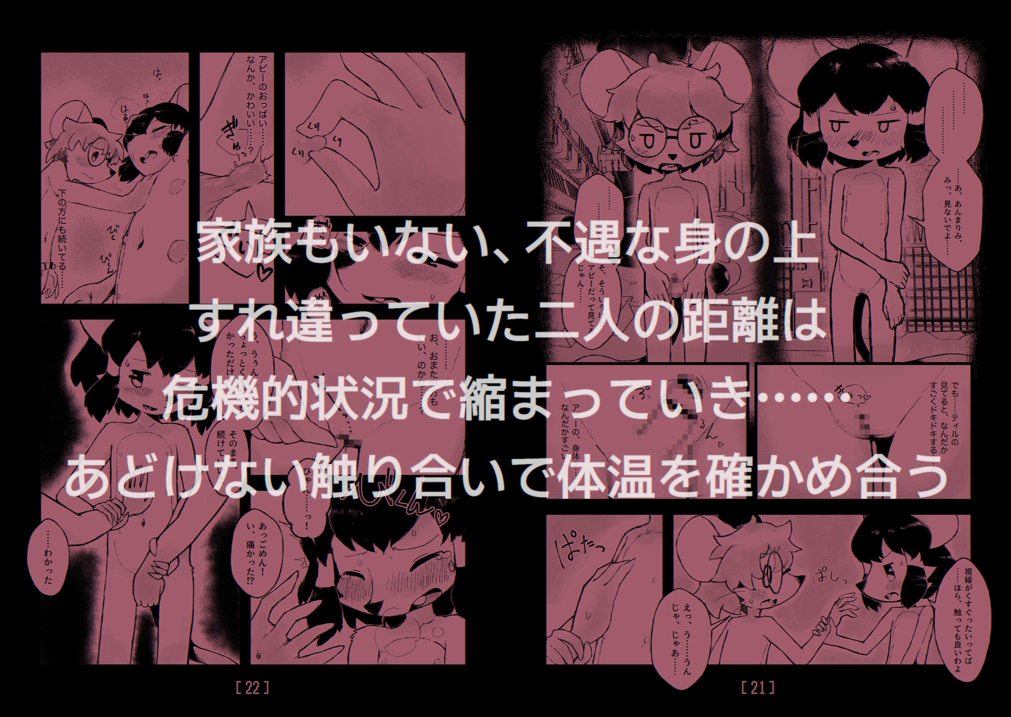 MICE in the TOWER ～塔の中のネズミたち～ 前編