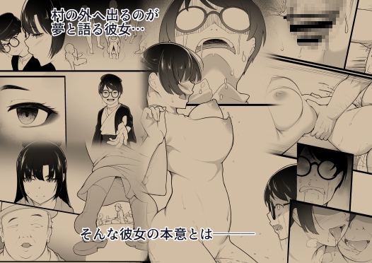 彼女と付き合えると思っていた僕は村に入れてもらえない