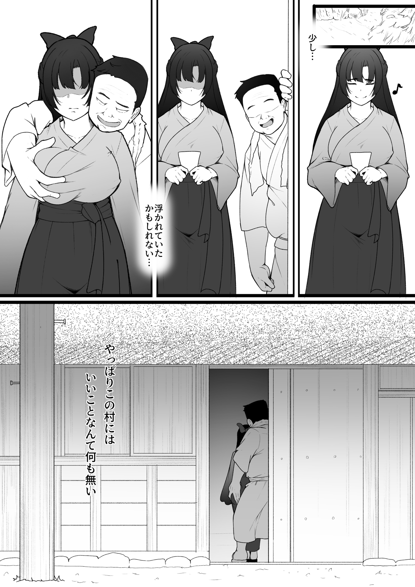 彼女と付き合えると思っていた僕は村に入れてもらえない
