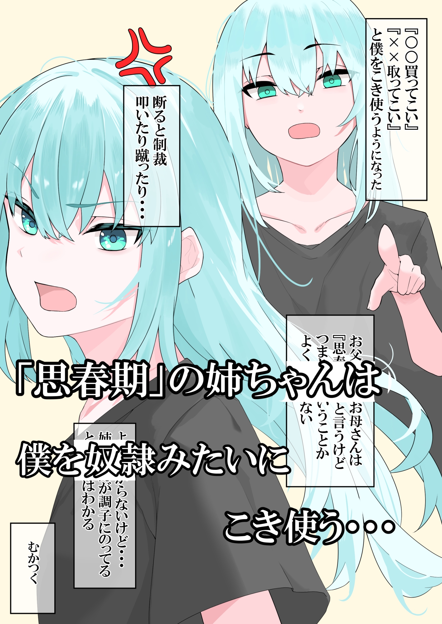 調子乗ってる姉ちゃんにエロいことして懲らしめてやる