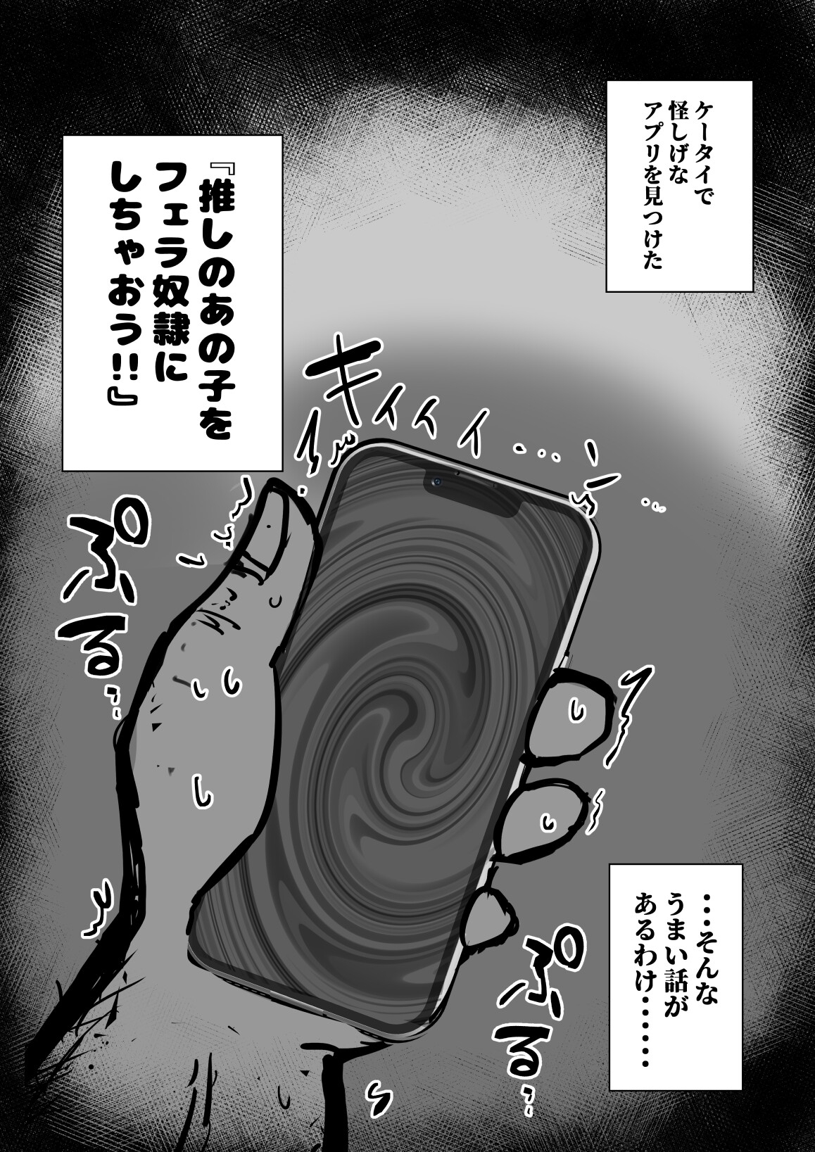 フェラチオアプリ