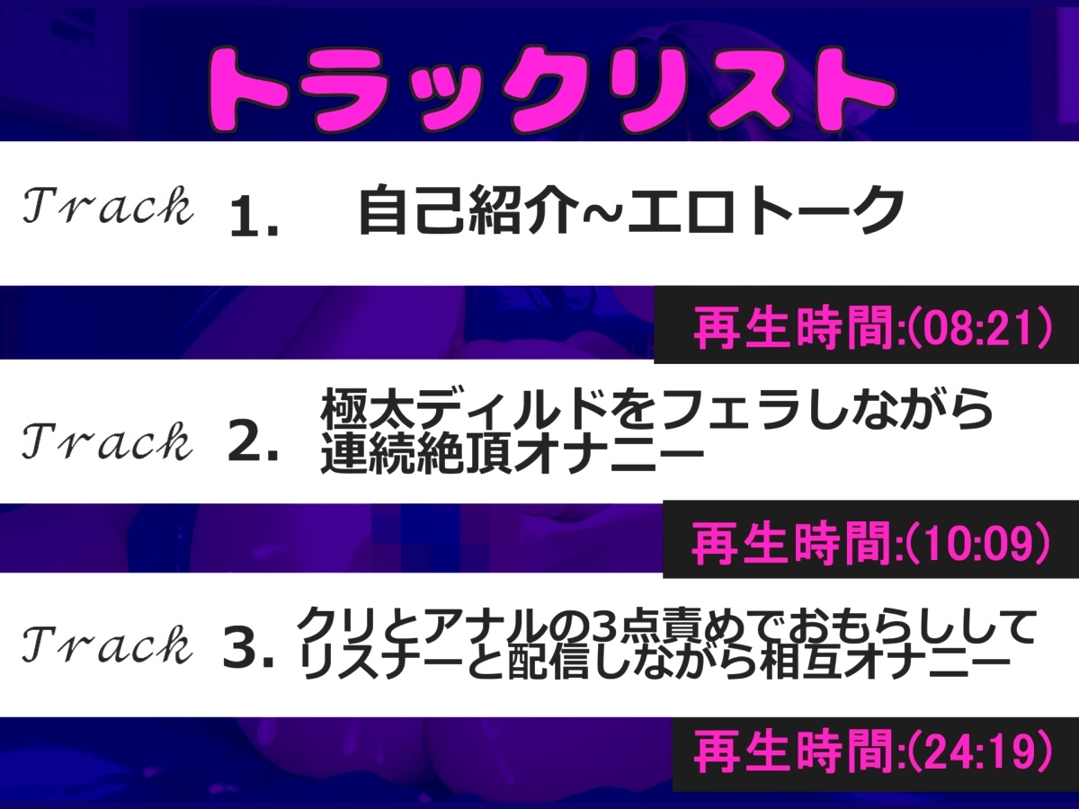 【極太ディルドでお●んこ破壊】リスナー感謝企画!「唯野おんな」が某サイトで配信中にリスナーと相互淫語おなさぽオナニー✨ あまりの気持ちよさに最後は思わず・・・汗
