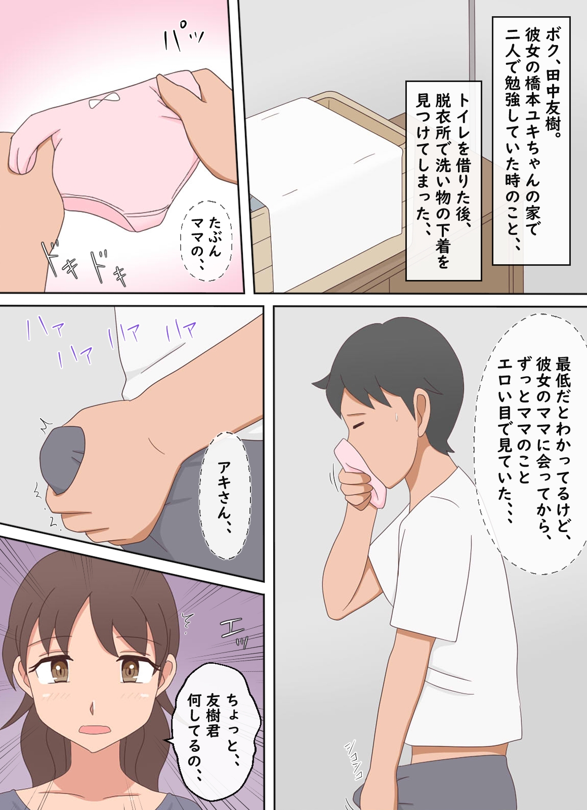 【熟えち18】彼女のママをオカズに一人エッチをしています