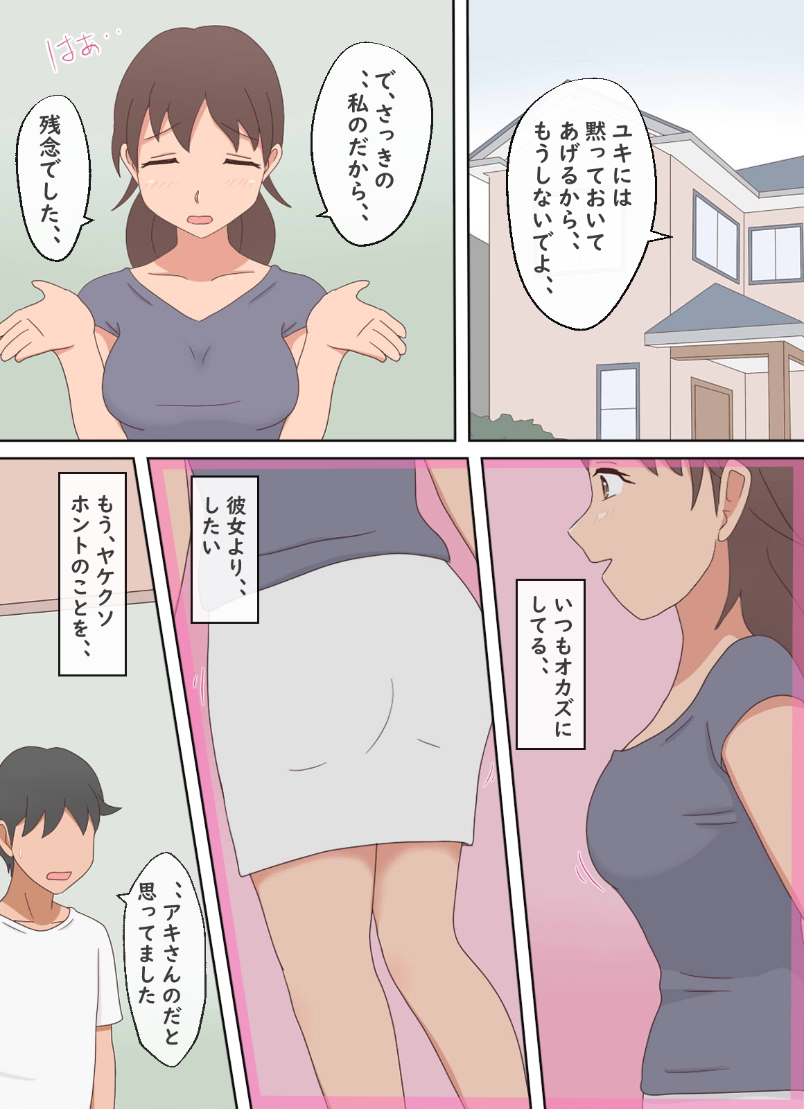 【熟えち18】彼女のママをオカズに一人エッチをしています