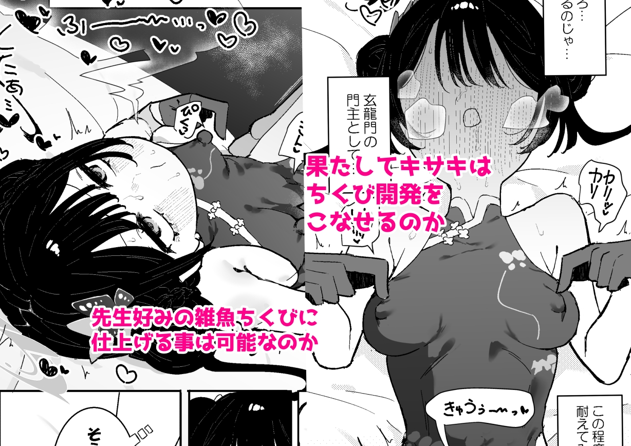 キサキちゃんの宿題！ちくび開発でぽるちお絶頂