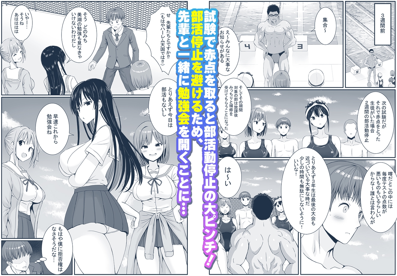 先輩達は部停阻止の為なら何でもシてくれる！?